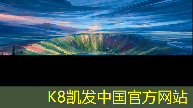 K8凯发：南湖体育场塑胶跑道