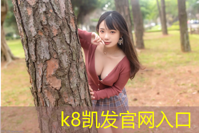 K8凯发国际官方网站：网球网红穿搭裙子女